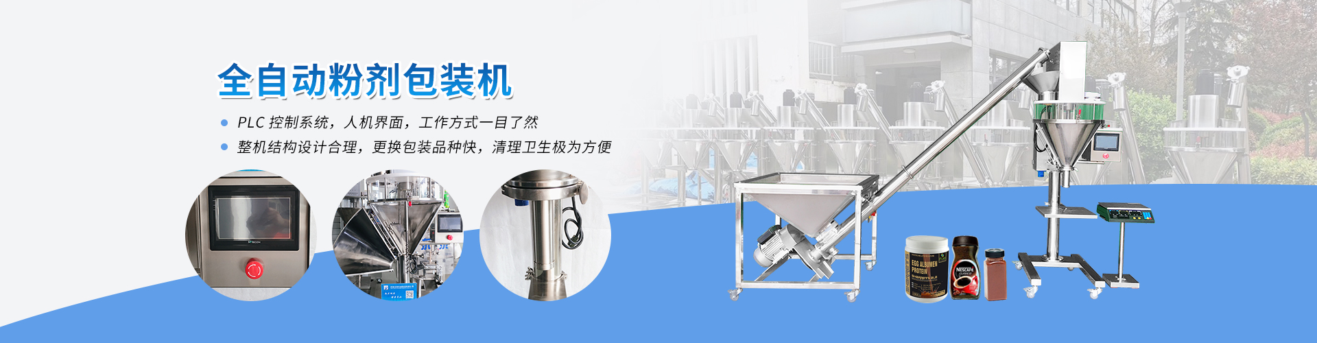 瓶裝粉劑灌裝機(jī)